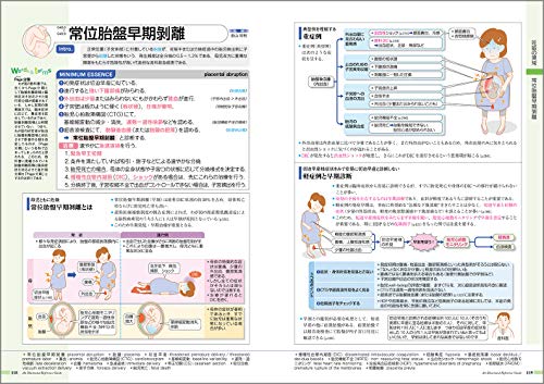 病気がみえる（vol.10）産科[医療情報科学研究所]