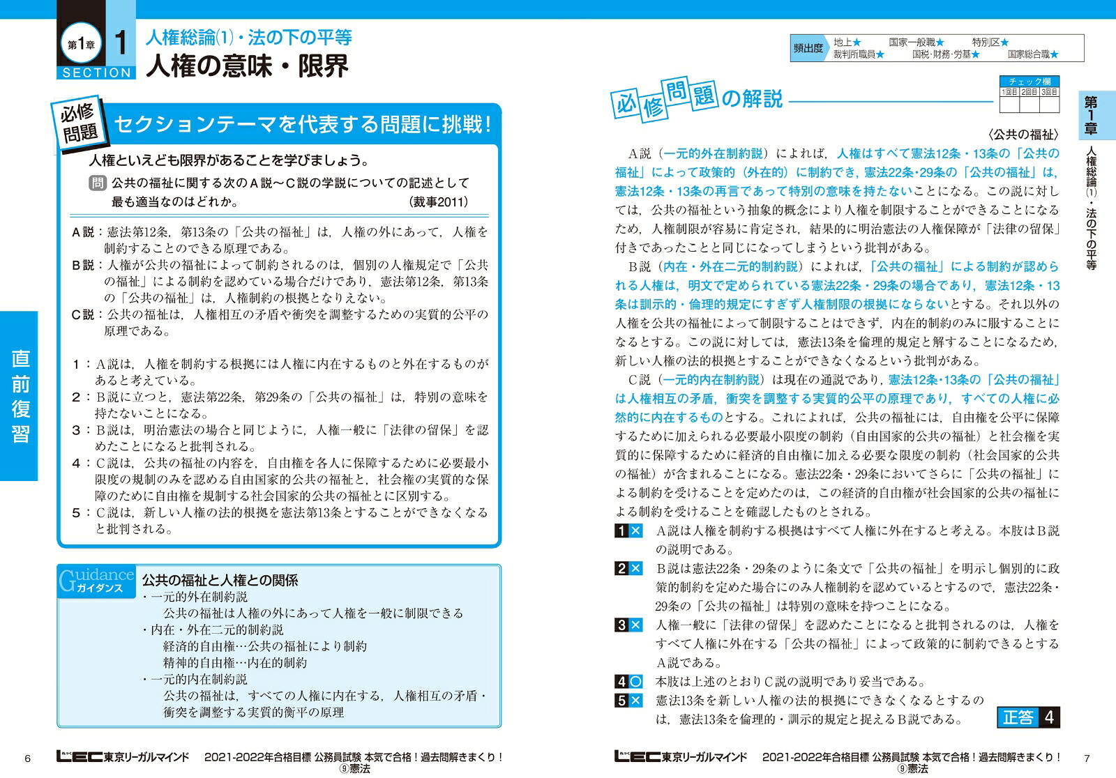 楽天ブックス 2021 2022年合格目標 公務員試験 本気で合格 過去問解きまくり 9 憲法 東京リーガルマインドlec総合研究所 公務員試験部 9784844907138 本