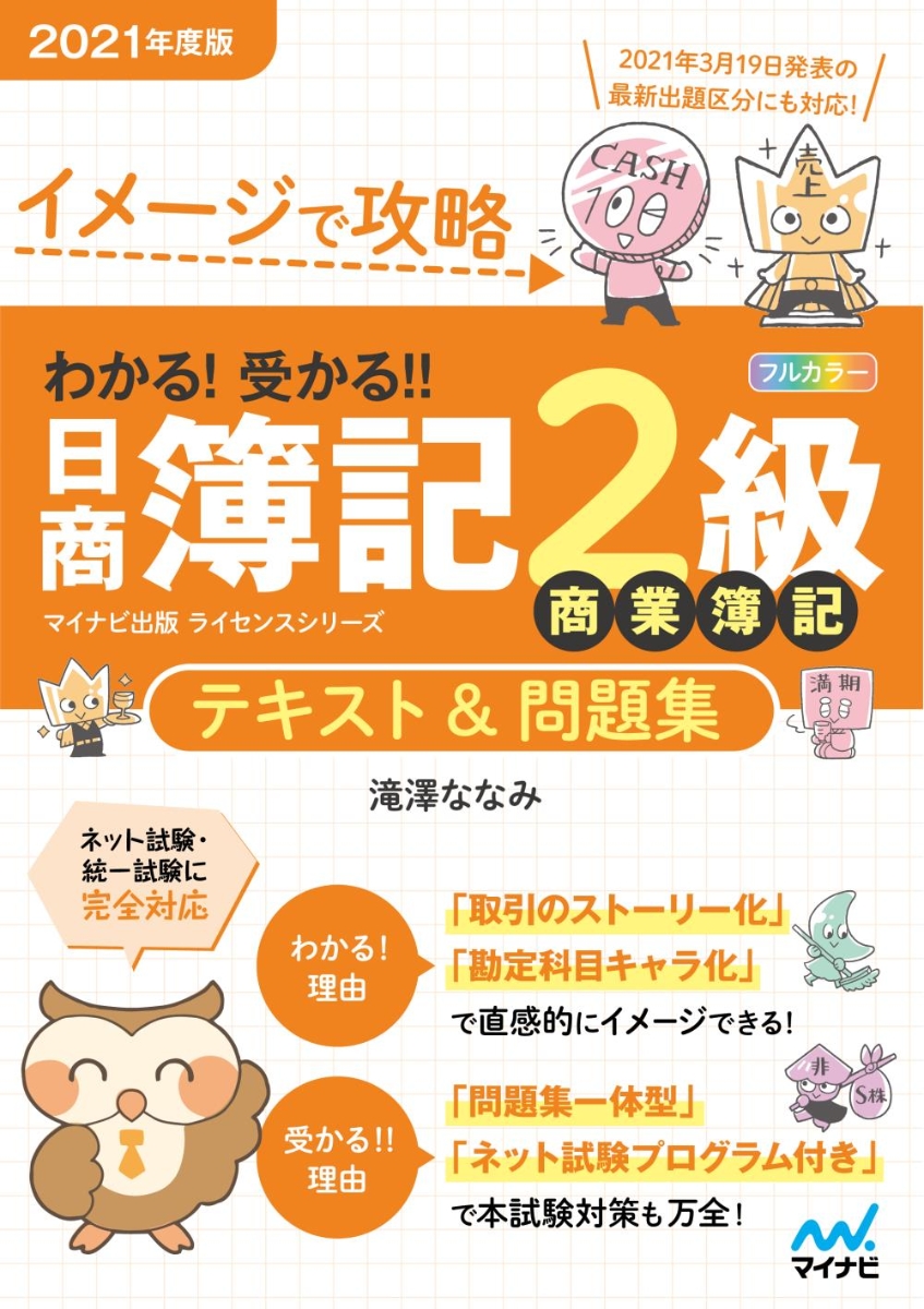 楽天ブックス: イメージで攻略 わかる！受かる！！日商簿記2級 商業