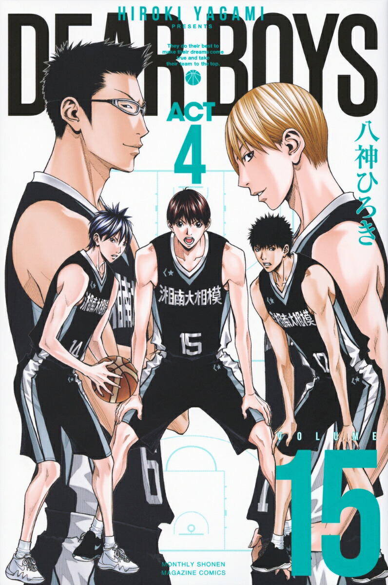 DEAR　BOYS　ACT4（15）画像