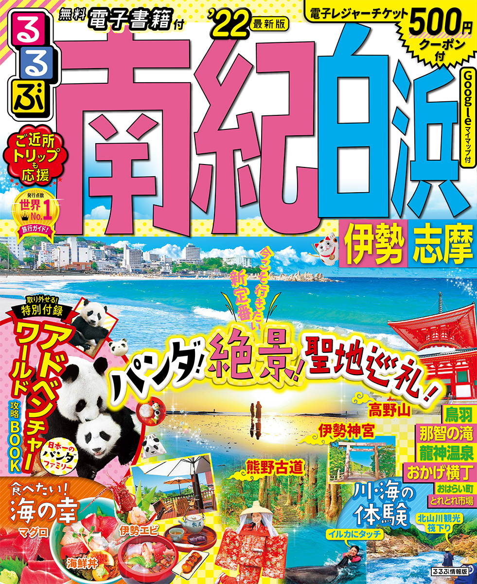 楽ギフ_のし宛書】 沖縄 2024 るるぶ まっぷる 電子レジャーチケット