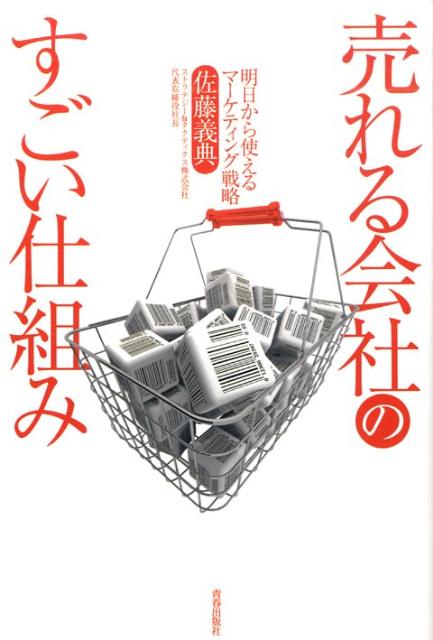 楽天ブックス: 売れる会社のすごい仕組み - 明日から使える