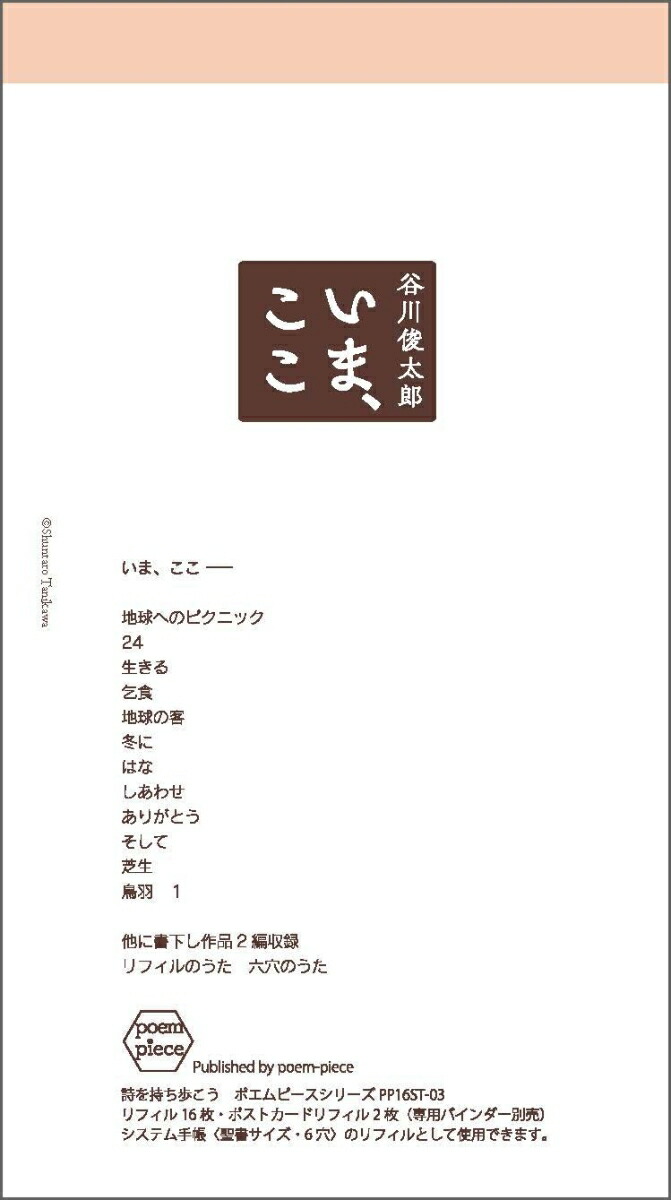 楽天ブックス 谷川俊太郎 いま ここ ポエムピースシリーズpp16st 03 谷川俊太郎 本