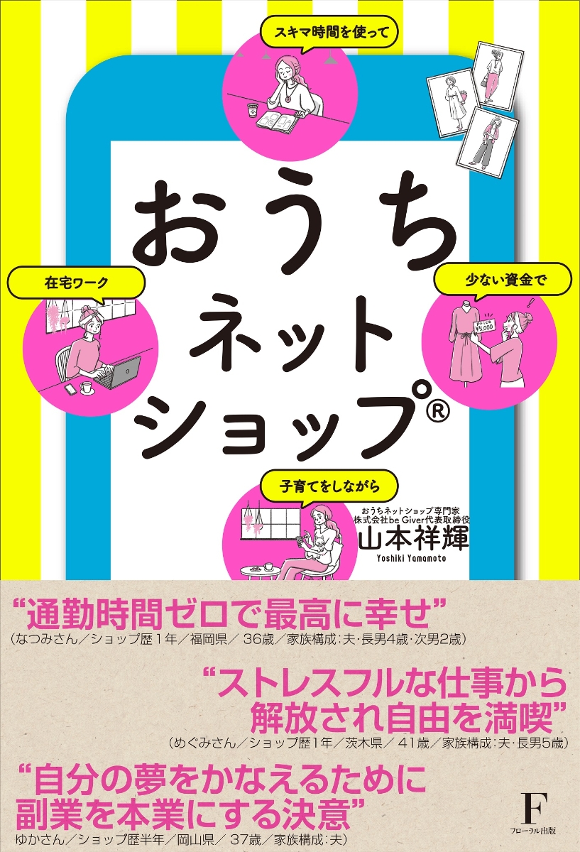 楽天ブックス: おうちネットショップ® - 少ない資金で スキマ時間を