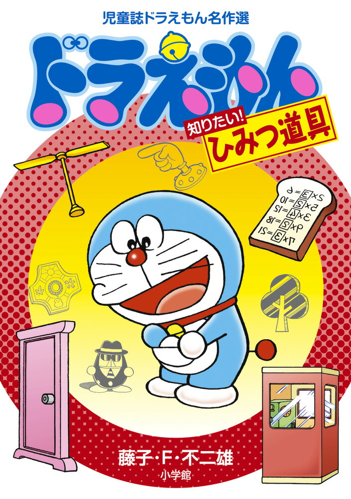 ドラえもん学習漫画71冊まとめ売り-