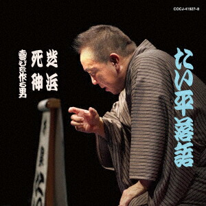 Hayashiya Taihei · Hayashiya Taihei Rakugo Shuu Taihei