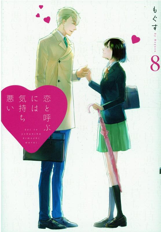 ���ȸƤ֤ˤϵ���������(8)[�⤰��]