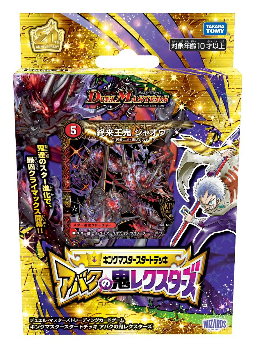 楽天ブックス: DMSD-21 デュエル・マスターズTCG キングマスター 