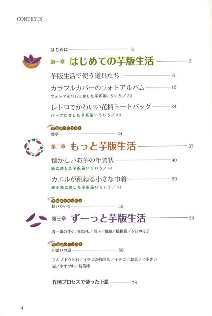 楽天ブックス バーゲン本 レトロでかわいい芋版画生活ースタンプ感覚で楽しむ 小町谷 新子 本