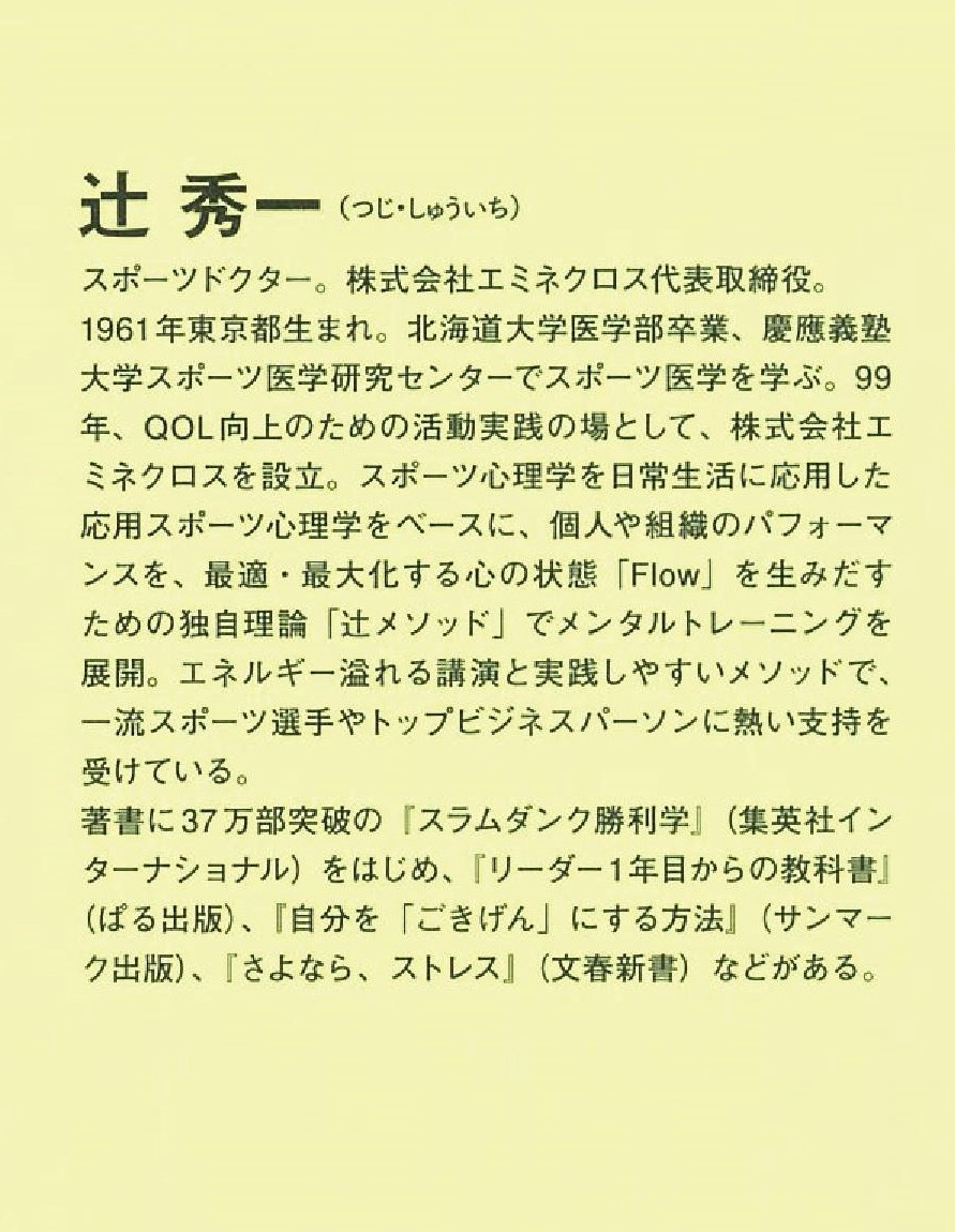 楽天ブックス 先生 ウジウジ イライラから一瞬で立ち直る方法を教えてください 辻秀一 本