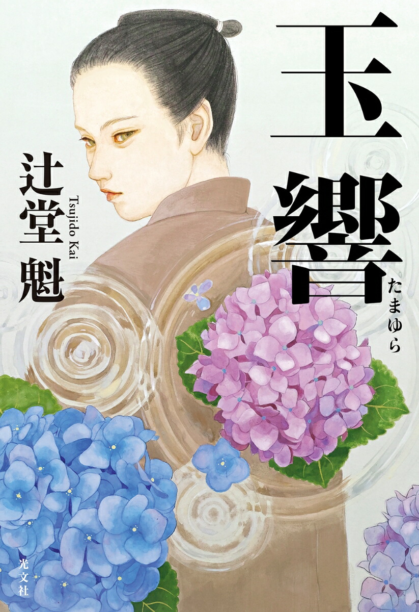 玉響画像