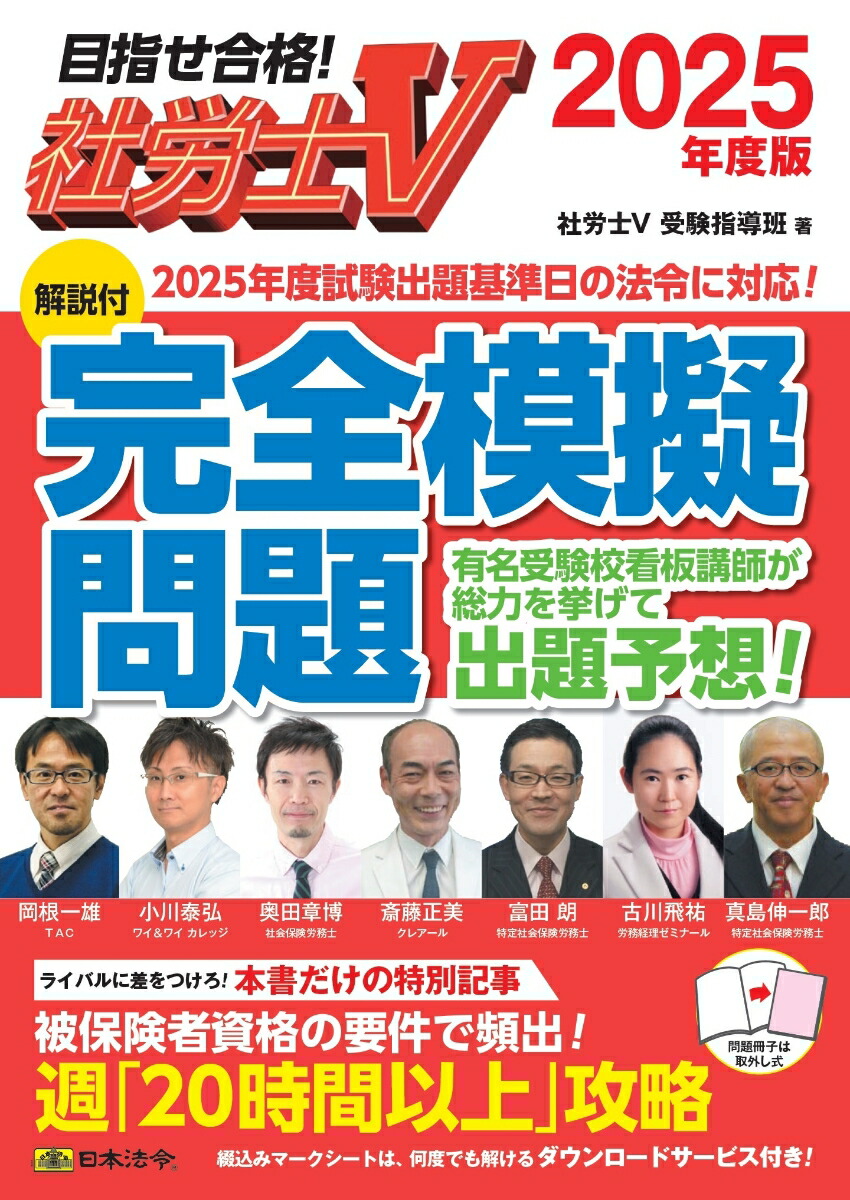 楽天市場】社労士受験六法の通販