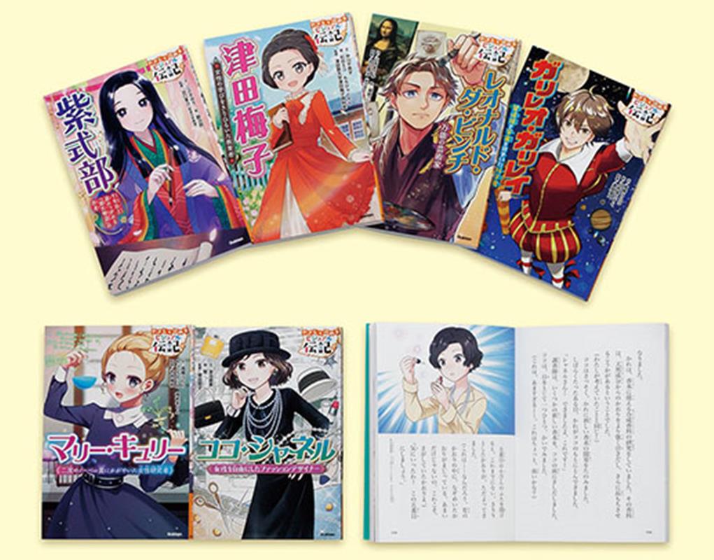 【美品】学研　ビジュアル伝記シリーズ1〜12 やさしく読める ビジュアル伝記『エジソン』 ｜ 学研出版サイト
