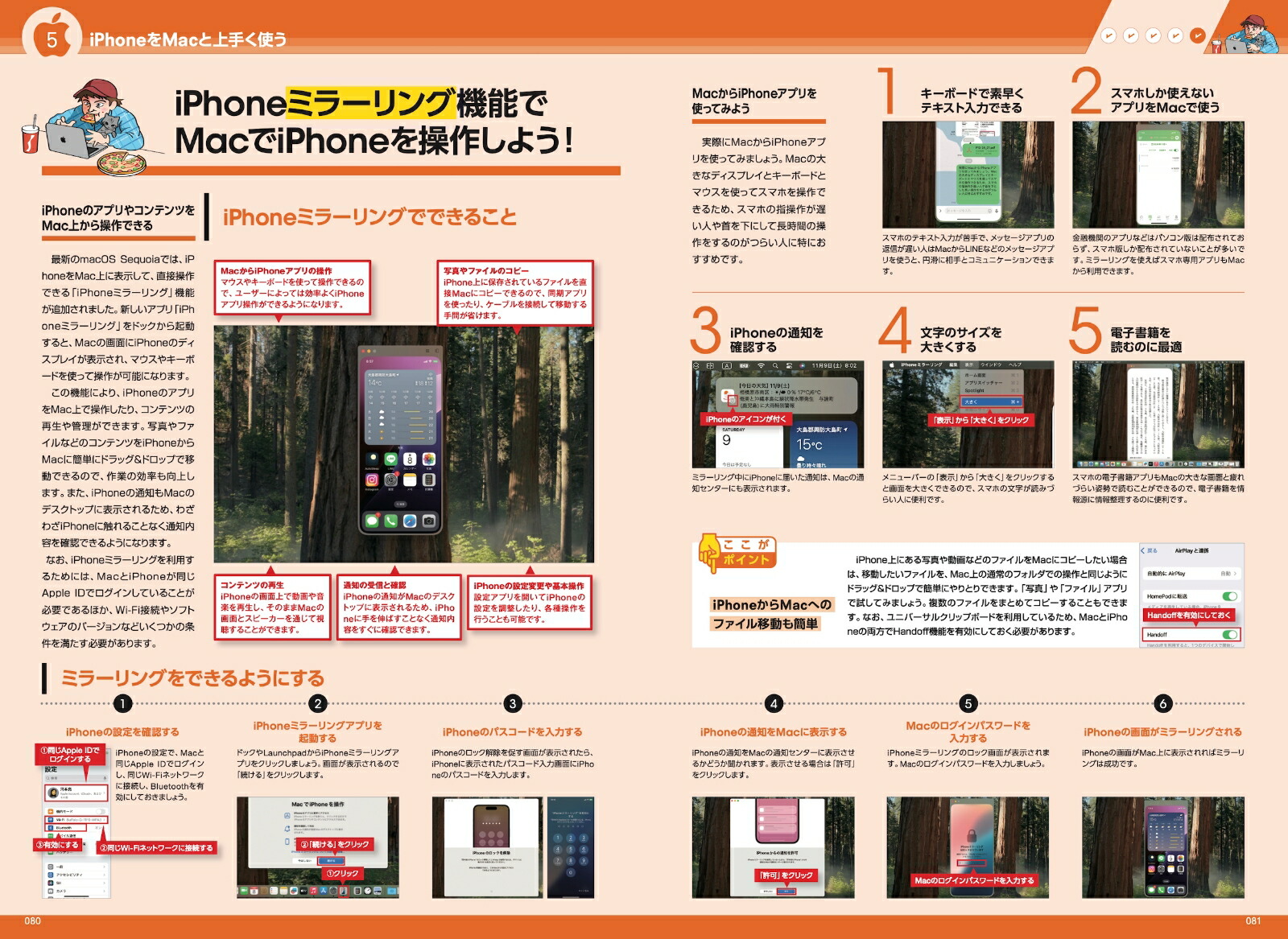 はじめてのMacパーフェクトガイド！2025macOSSequoia対応・最新版[河本亮]