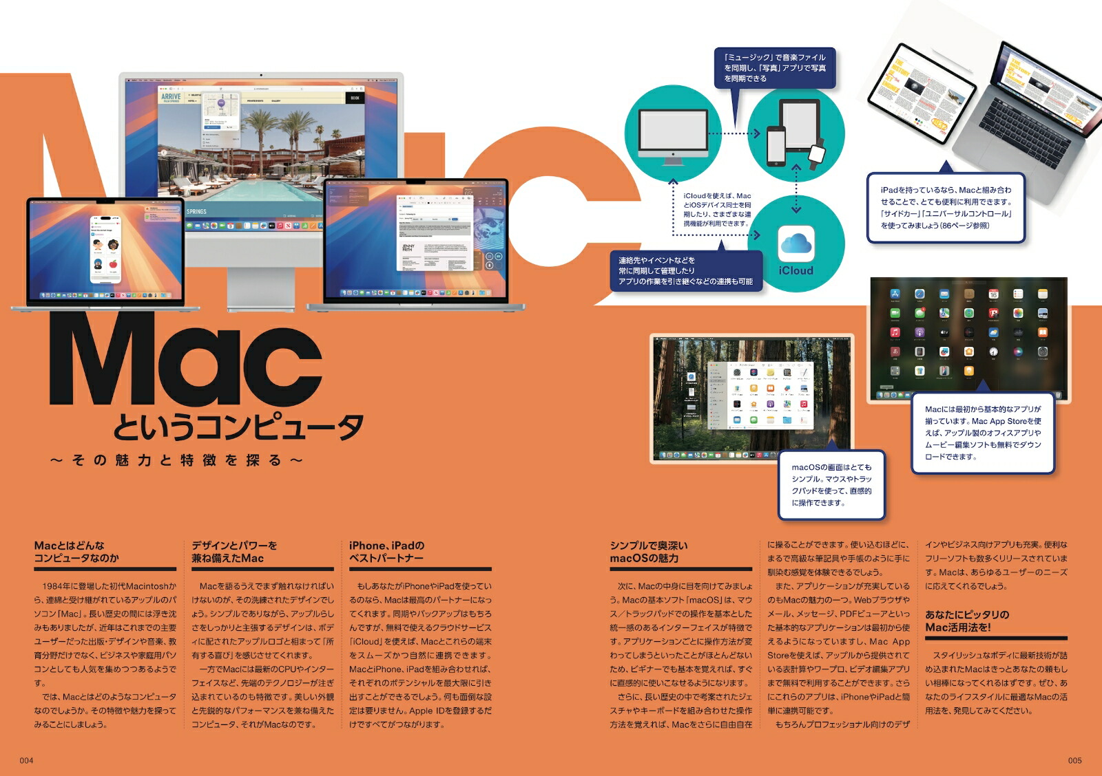 はじめてのMacパーフェクトガイド！2025macOSSequoia対応・最新版[河本亮]