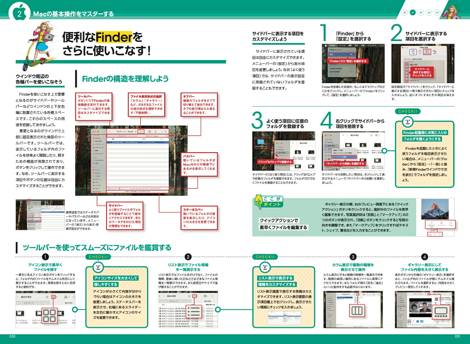 はじめてのMacパーフェクトガイド！2025macOSSequoia対応・最新版[河本亮]