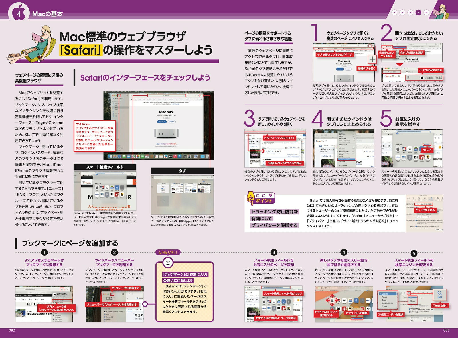 はじめてのMacパーフェクトガイド！2025macOSSequoia対応・最新版[河本亮]