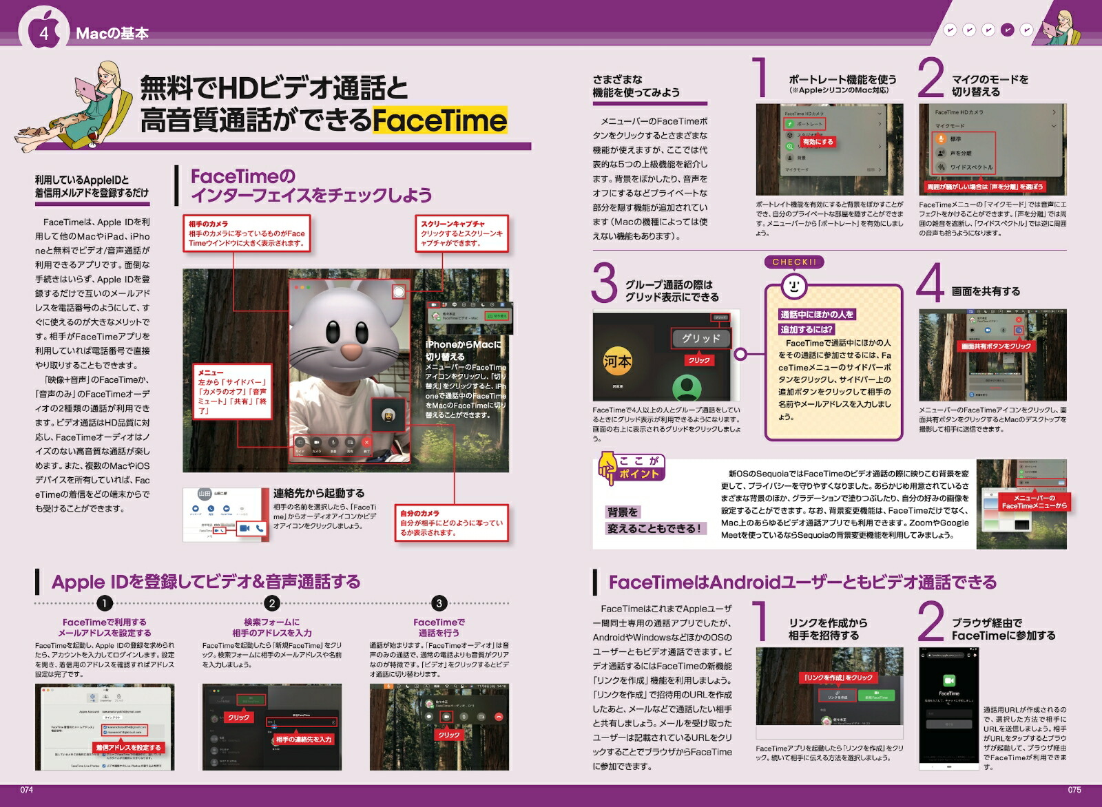 はじめてのMacパーフェクトガイド！2025macOSSequoia対応・最新版[河本亮]