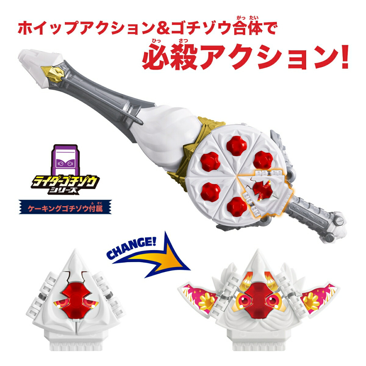 仮面ライダーガヴ DXガヴホイッピア＆ケーキングゴチゾウ