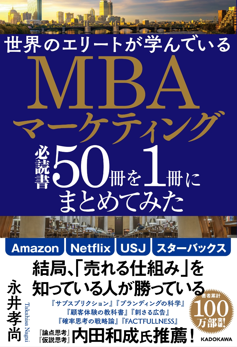 楽天ブックス: 世界のエリートが学んでいるMBAマーケティング必読書50 