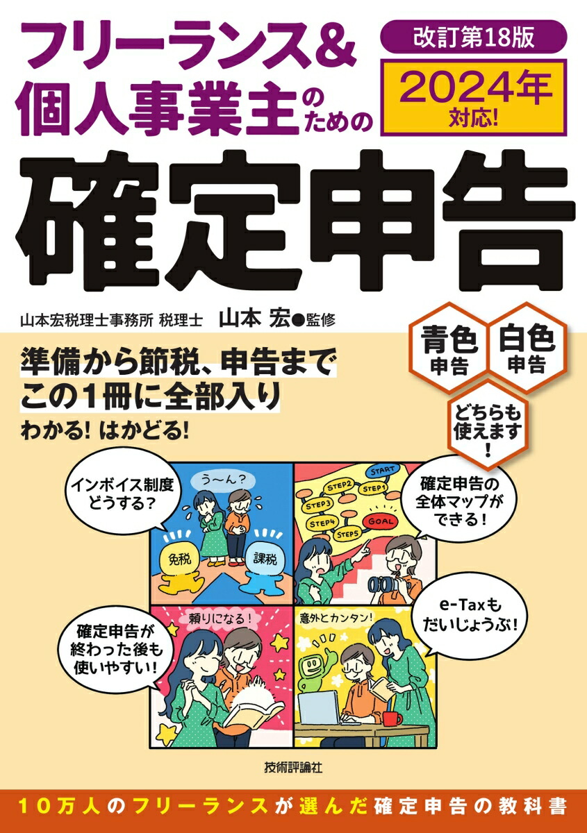 楽天ブックス: フリーランス＆個人事業主のための確定申告 改訂