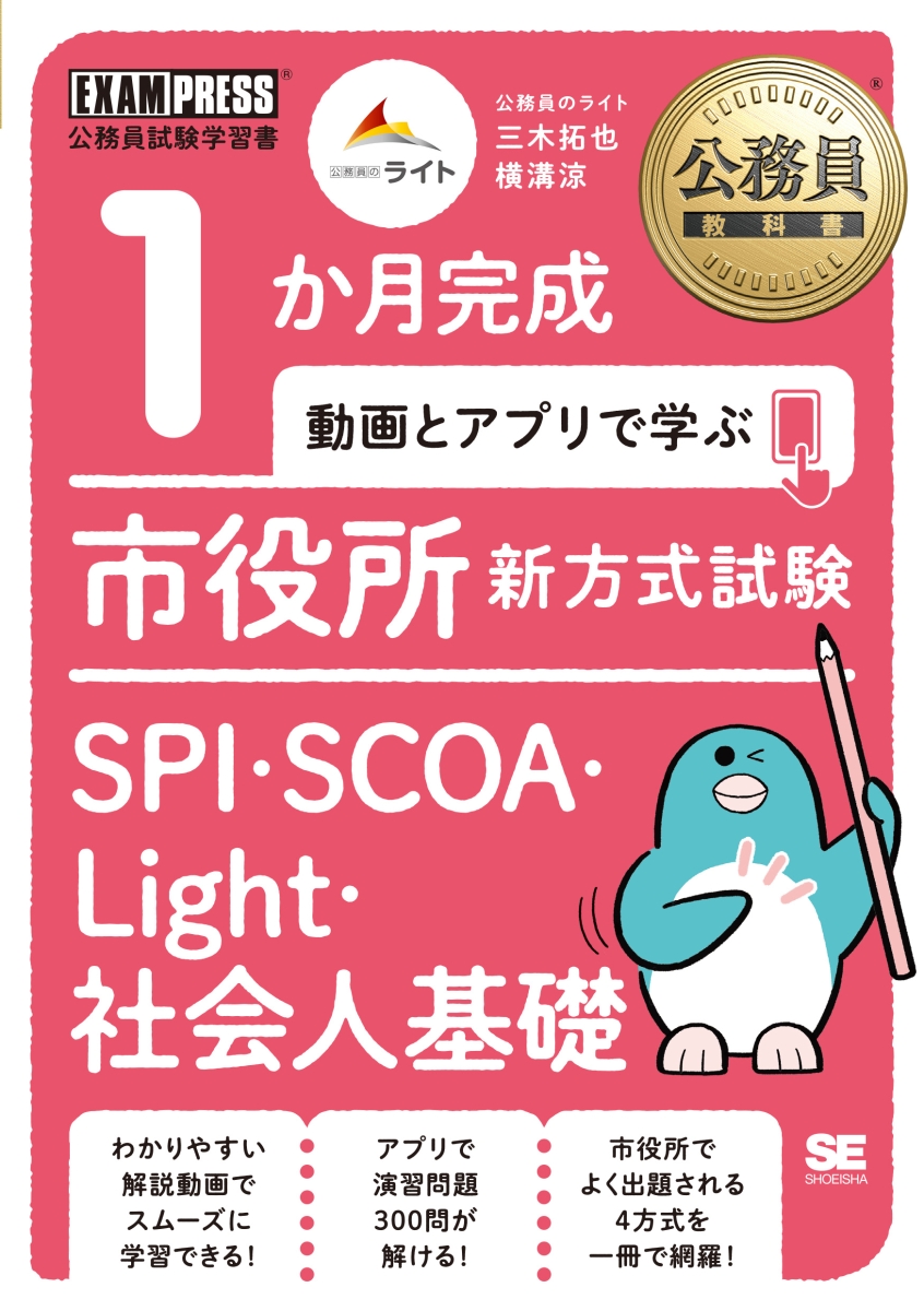 楽天ブックス: 公務員教科書 1か月完成 動画とアプリで学ぶ 市役所新