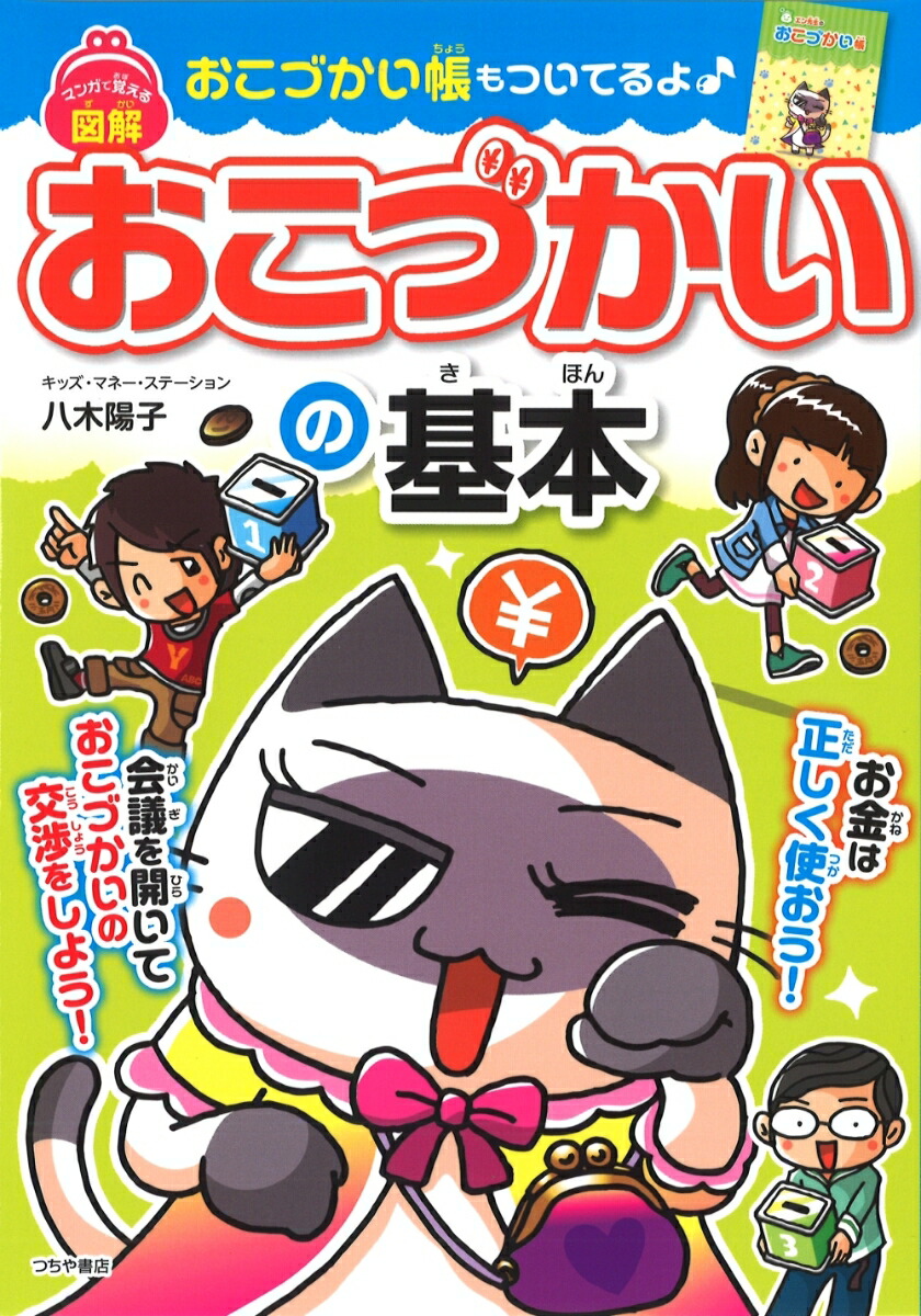 マンガでカンタン!お金と経済の基本は7日間でわかります。 - ビジネス