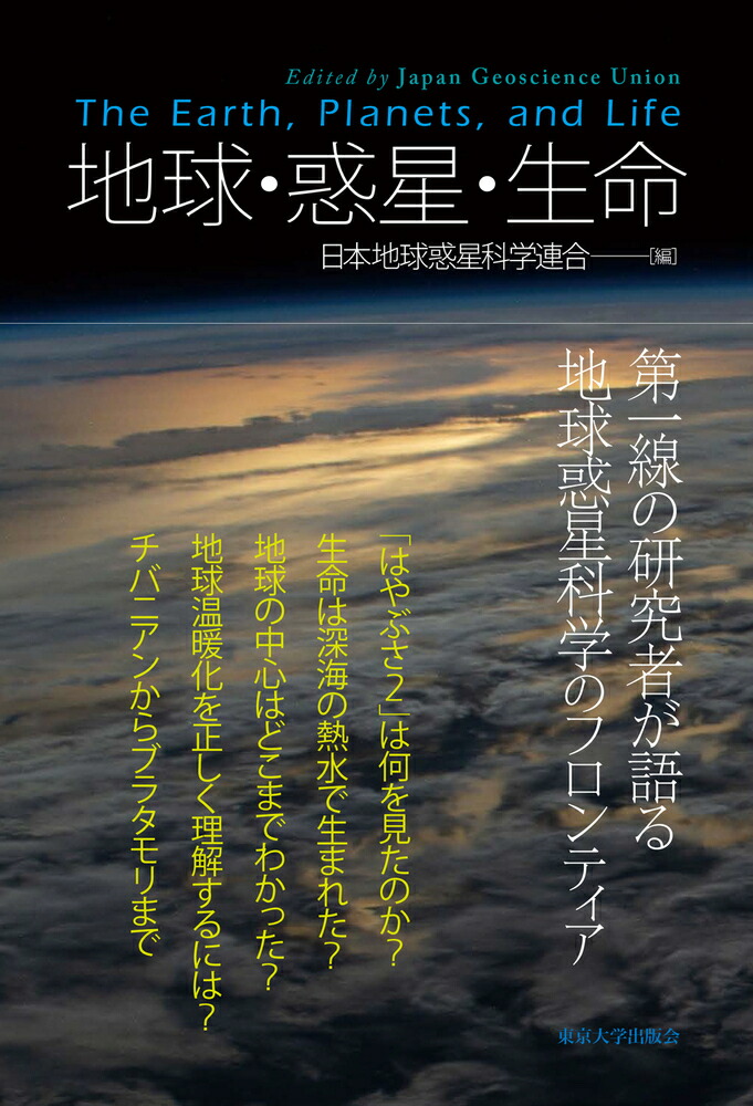 惑星科学