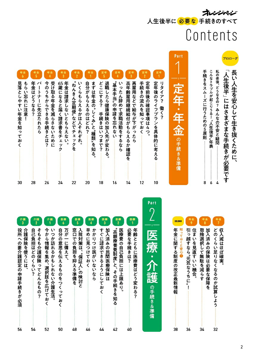 後悔しない。損をしない。人生後半に必要な手続きのすべて（オレンジページムック）
