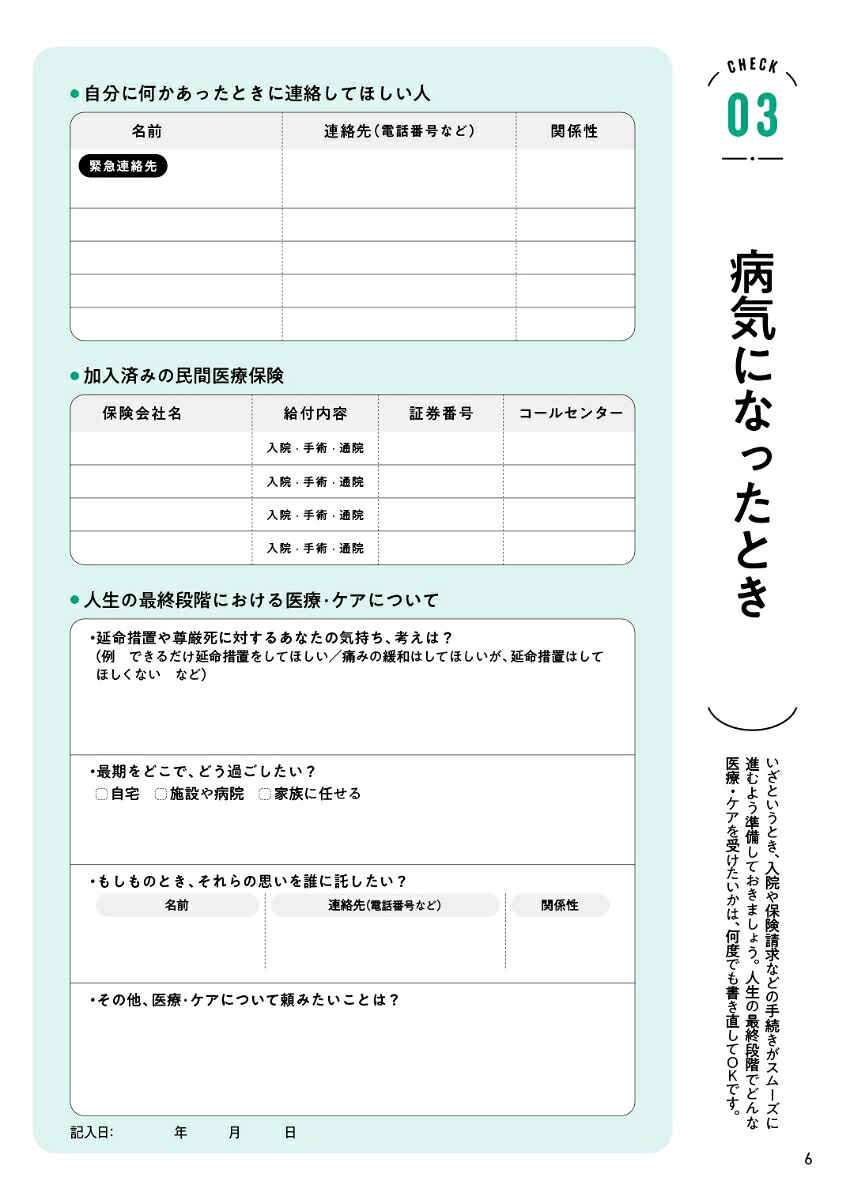後悔しない。損をしない。人生後半に必要な手続きのすべて（オレンジページムック）