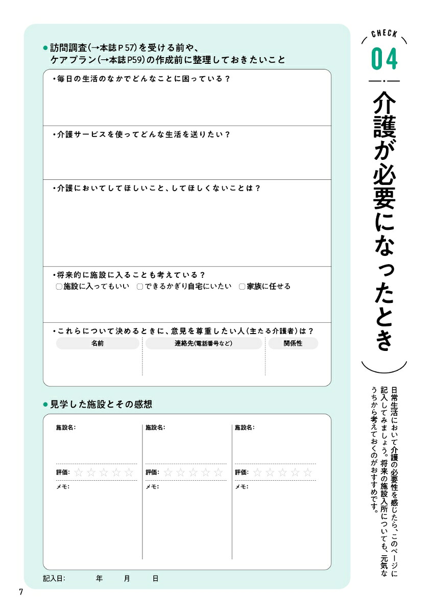 後悔しない。損をしない。人生後半に必要な手続きのすべて（オレンジページムック）