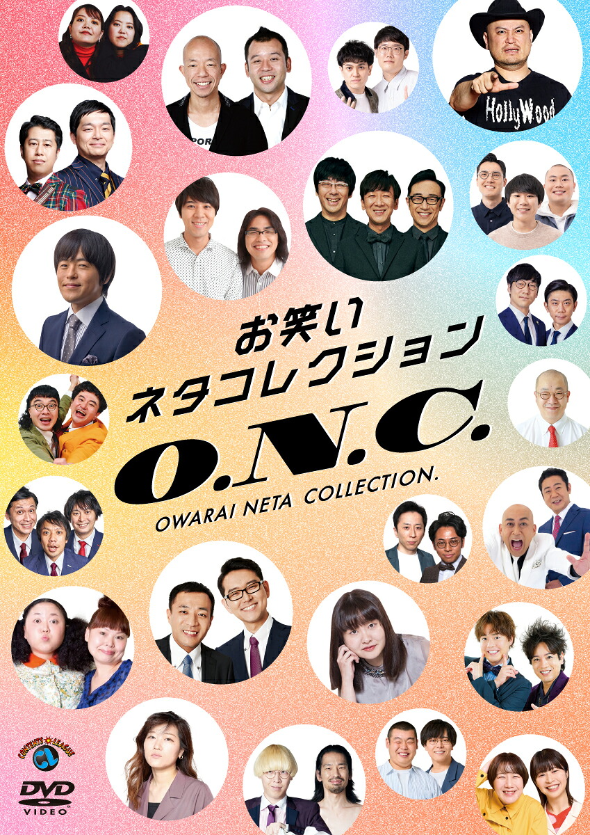 お笑いネタコレクション～O.N.C.～[バイきんぐ]