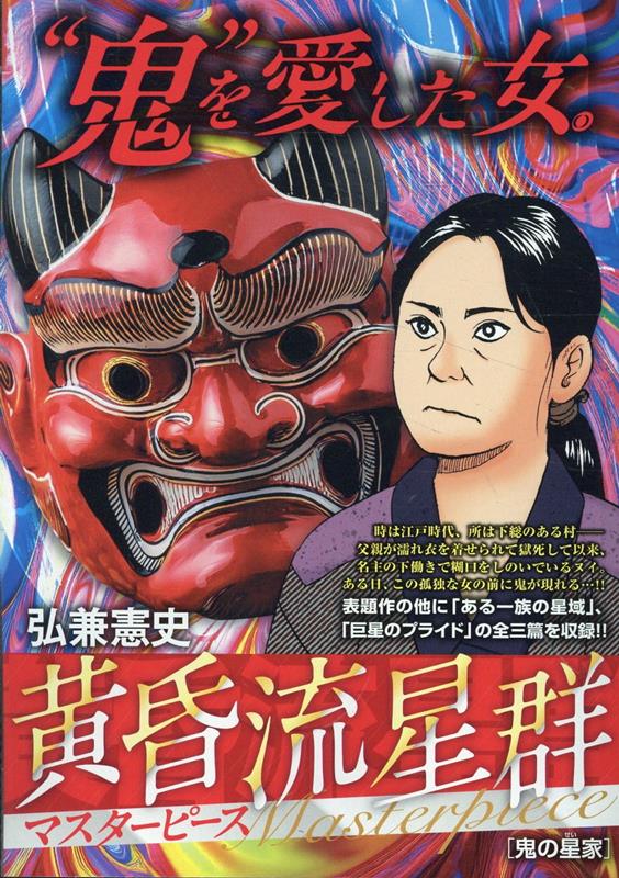 黄昏流星群　1～53　セット 黄昏流星群 PREMIUM 全巻セット - メルカリ