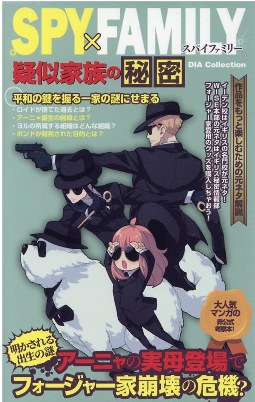 SPY-FAMILY������²����̩��DIACollection��