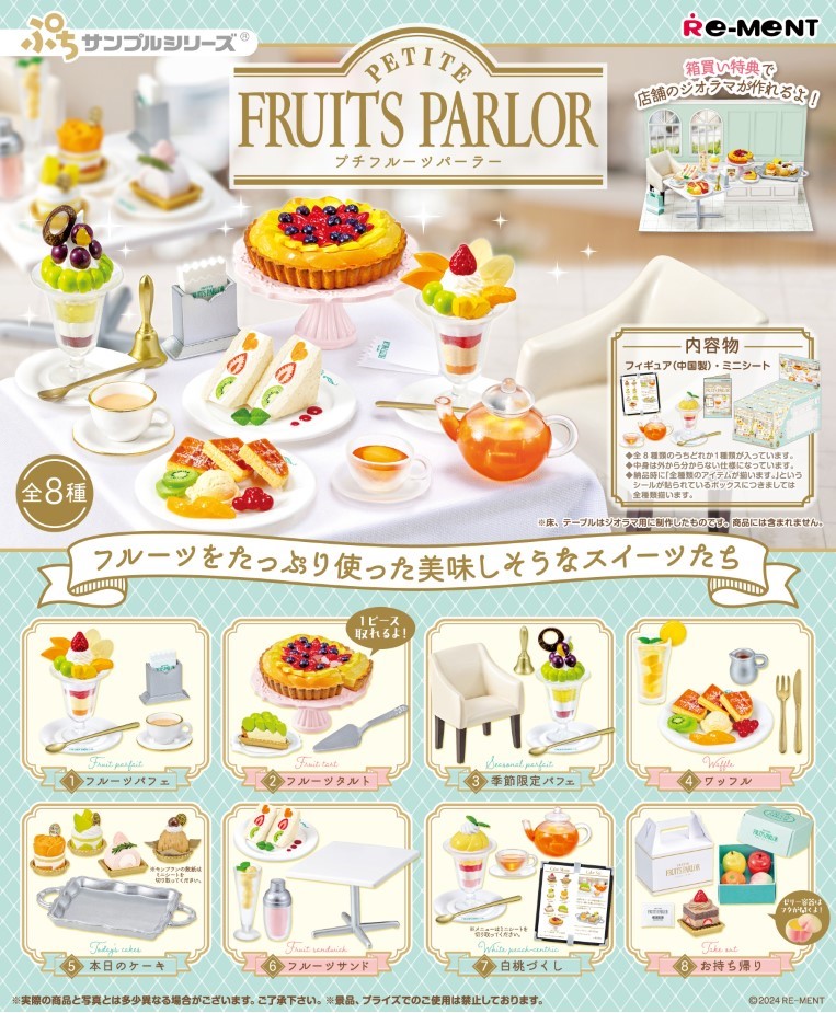 楽天ブックス: ぷちサンプル PETITE FRUITS PARLOR 【8個入りBOX