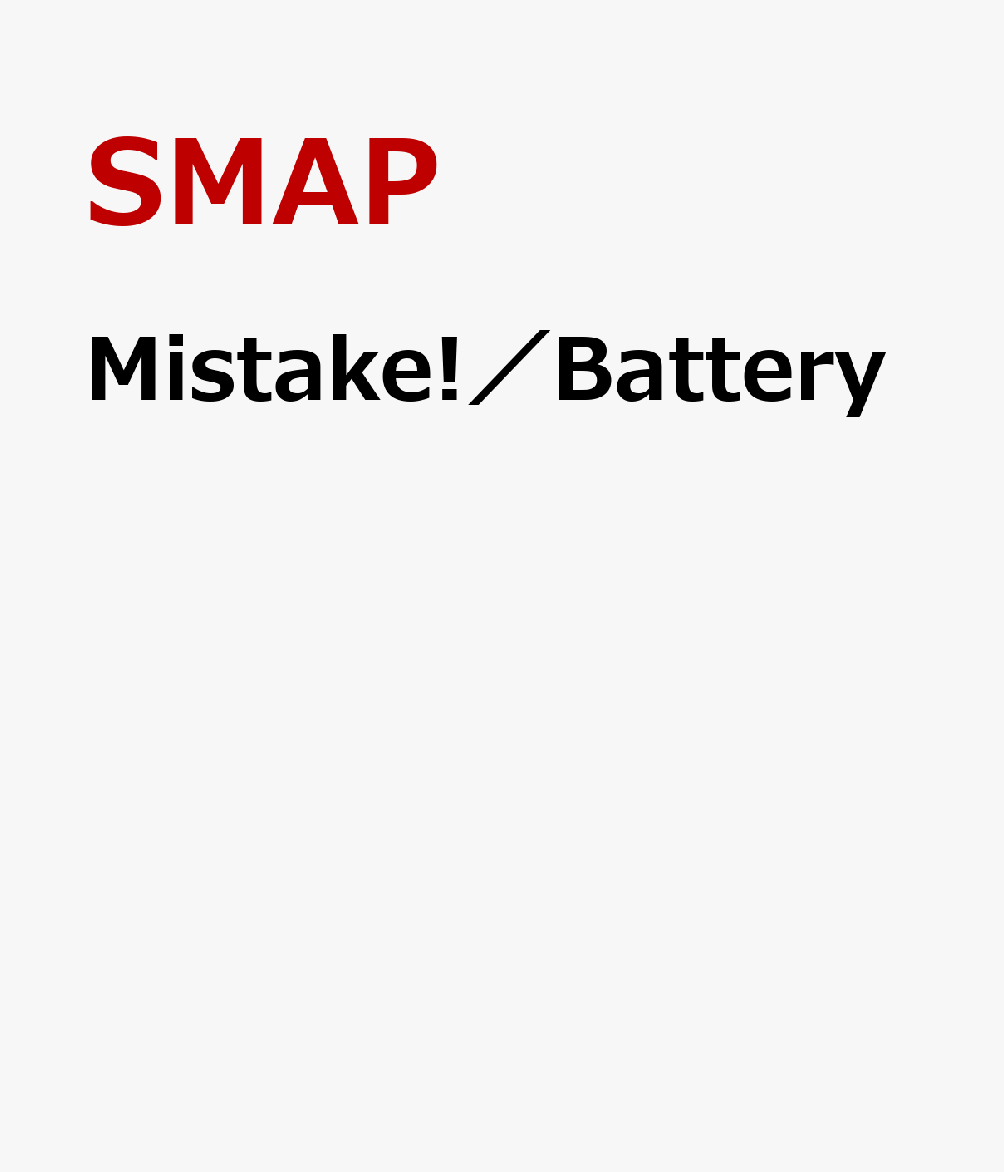 楽天ブックス Mistake Battery Smap Cd