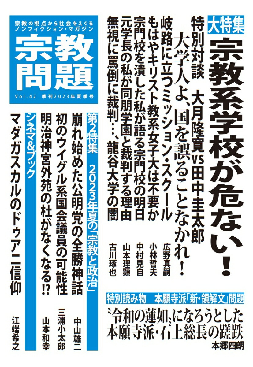楽天ブックス 宗教問題42 9784910357157 本