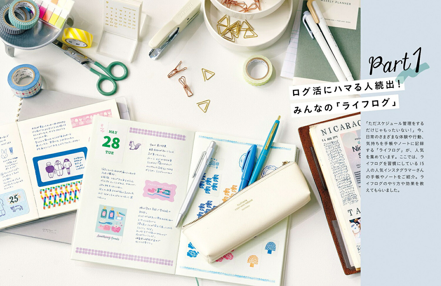 手帳愛が止まらない！LOGLIFEキロクと文具で毎日にワクワクを！[KADOKAWAライフスタイル編集部]