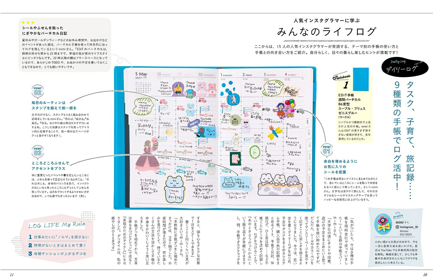 手帳愛が止まらない！LOGLIFEキロクと文具で毎日にワクワクを！[KADOKAWAライフスタイル編集部]