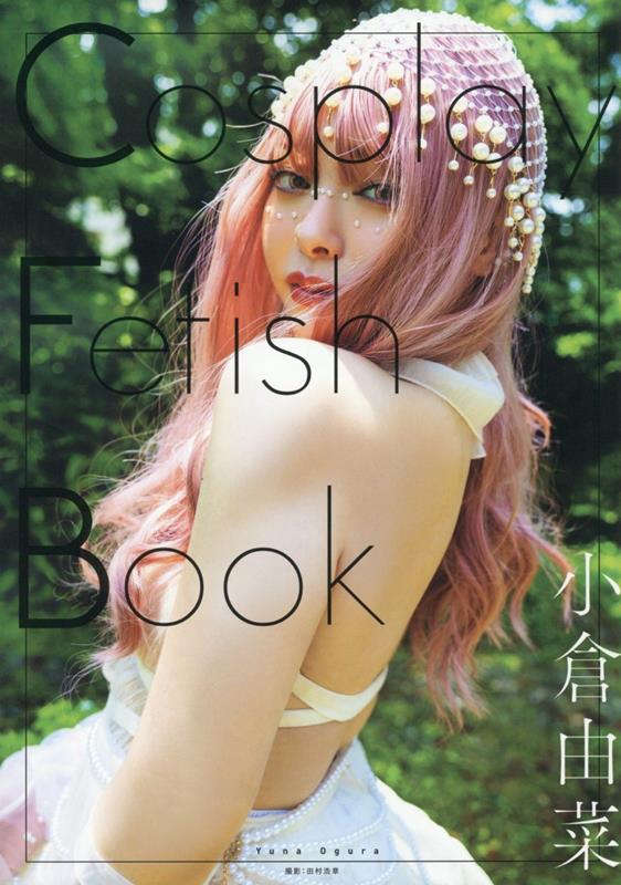 Cosplay Fetish Book 小倉由菜