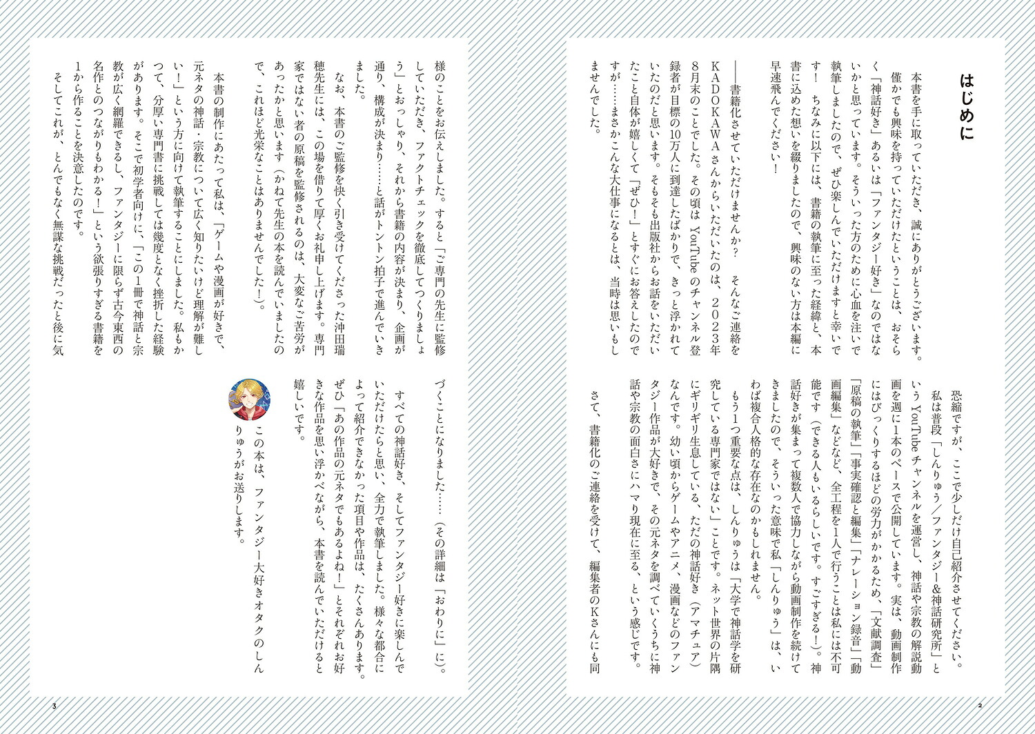楽天ブックス: 神話と宗教の解体神書 ファンタジーの元ネタ超解説 - しんりゅう - 9784046067159 : 本