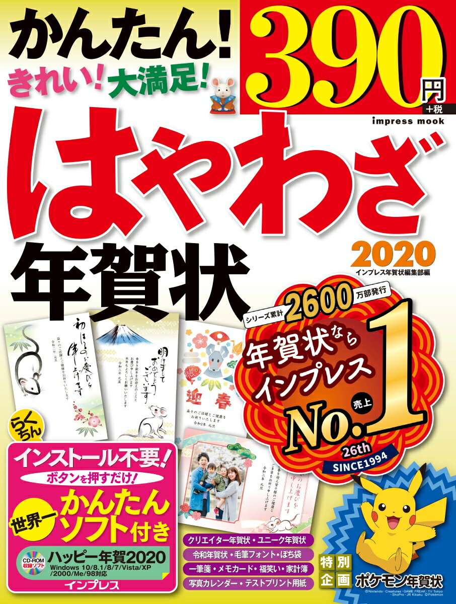 楽天ブックス はやわざ年賀状 本