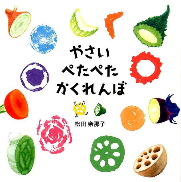 野菜の絵本｜2歳向け！野菜に興味がでる人気絵本のおすすめは？