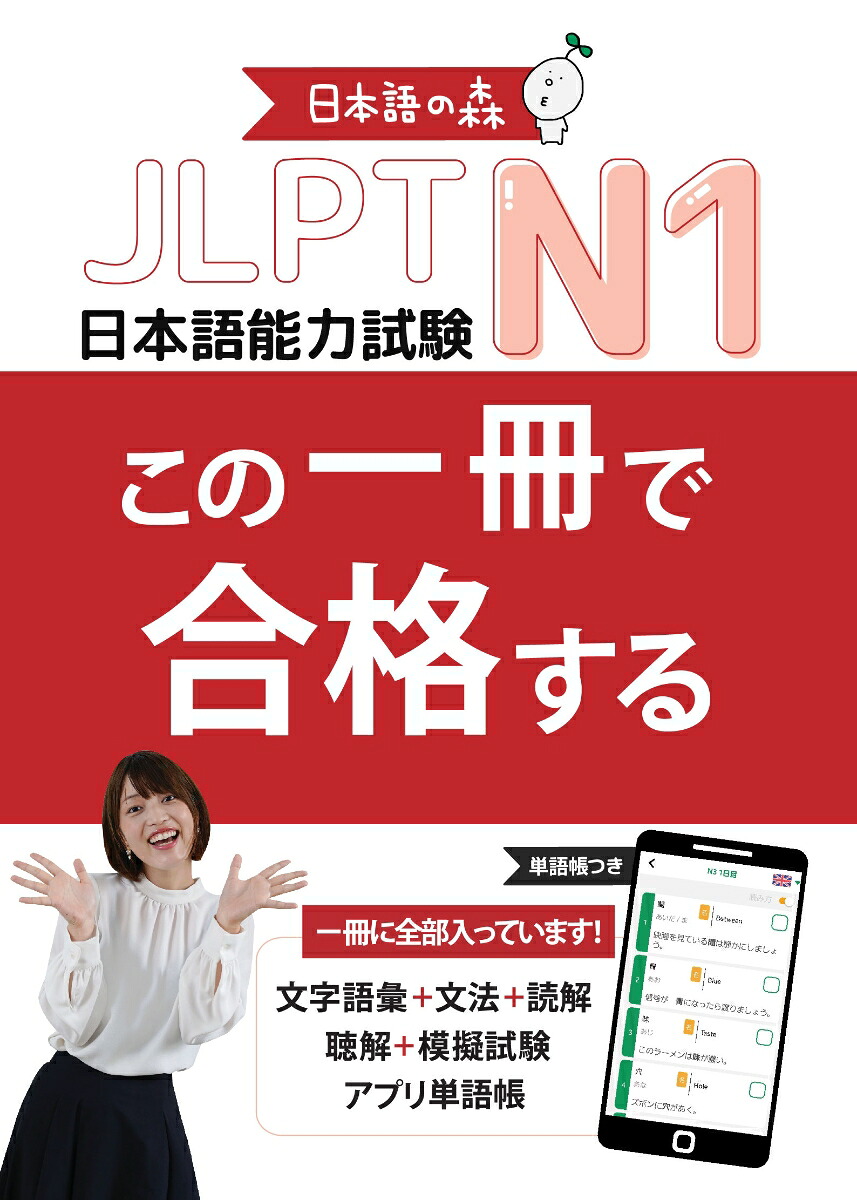 JLPT　N1　この一冊で合格する