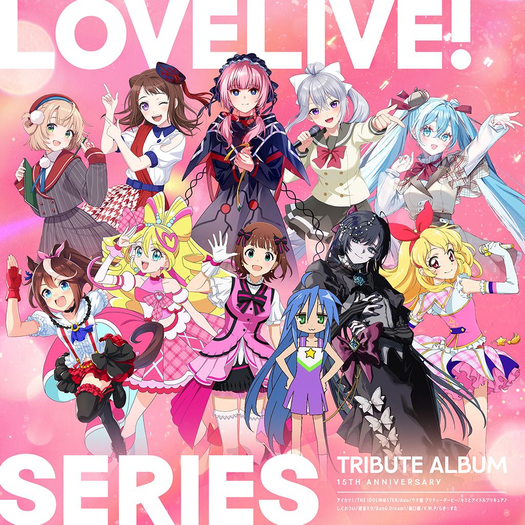 �ڳ�ŷ�֥å�������������ŵ��LoveLive!Series15thAnniversaryTributeAlbum(������륳��������(9cm))[(�����ࡦ�ߥ塼���å�)]
