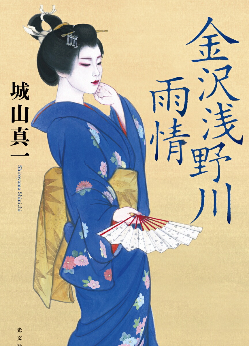 金沢浅野川雨情画像
