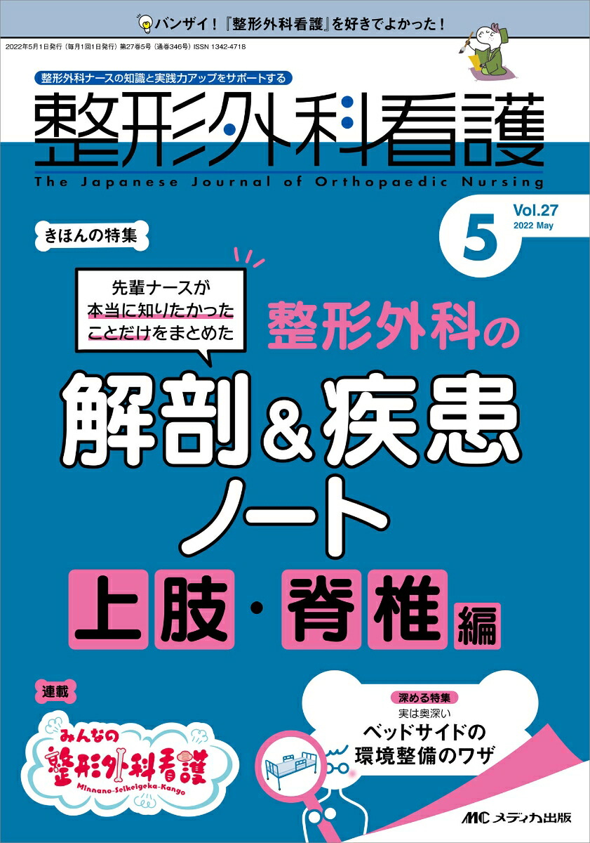 整形外科看護・オペナーシング 計3冊 - 健康・医学