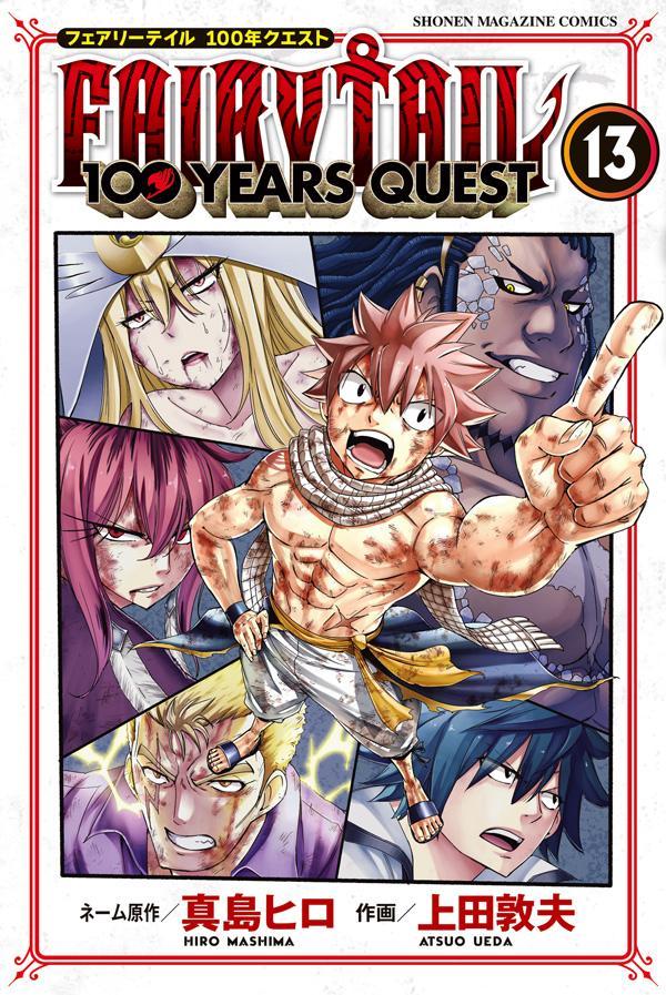 FAIRY　TAIL　100　YEARS　QUEST（13）画像