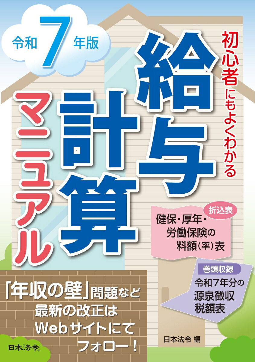 労働保険徴収関係法令集 平成２５年版/労働法令/労働法令協会（単行本） 労働保険徴収関係法令集 平成25年版 /労働法令/労働法令協会
