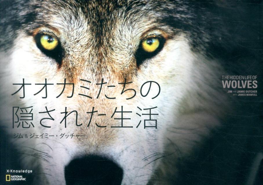 狼: その生態と歴史 | 平岩 米吉 |本 | 通販 | Amazon